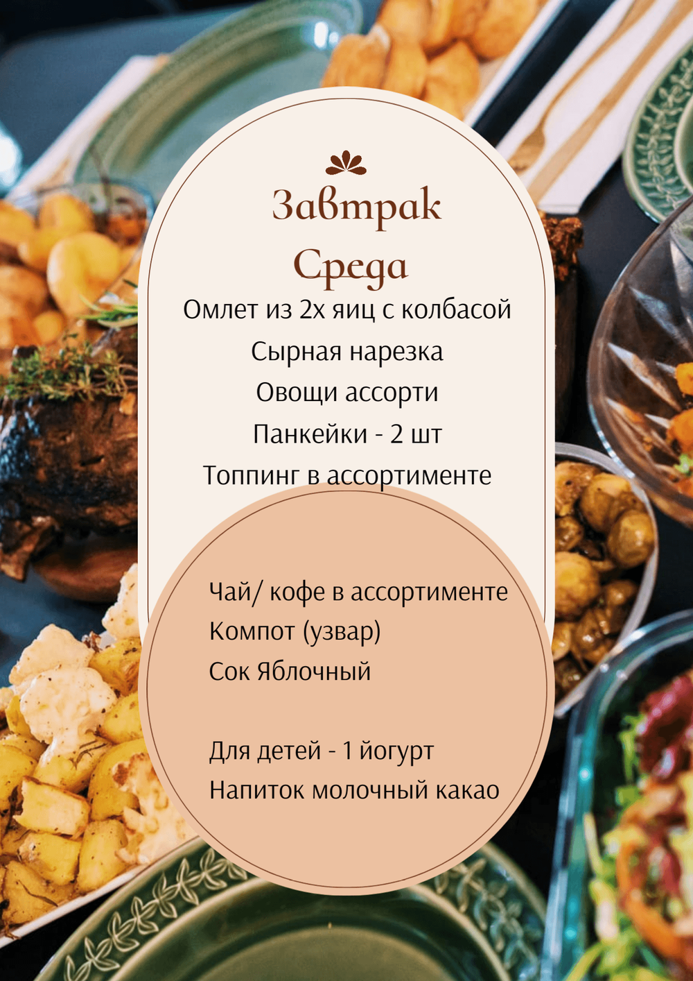 Крымские свежие продукты , завтраки как дома, каждый день с 7:30 - 10:30 
